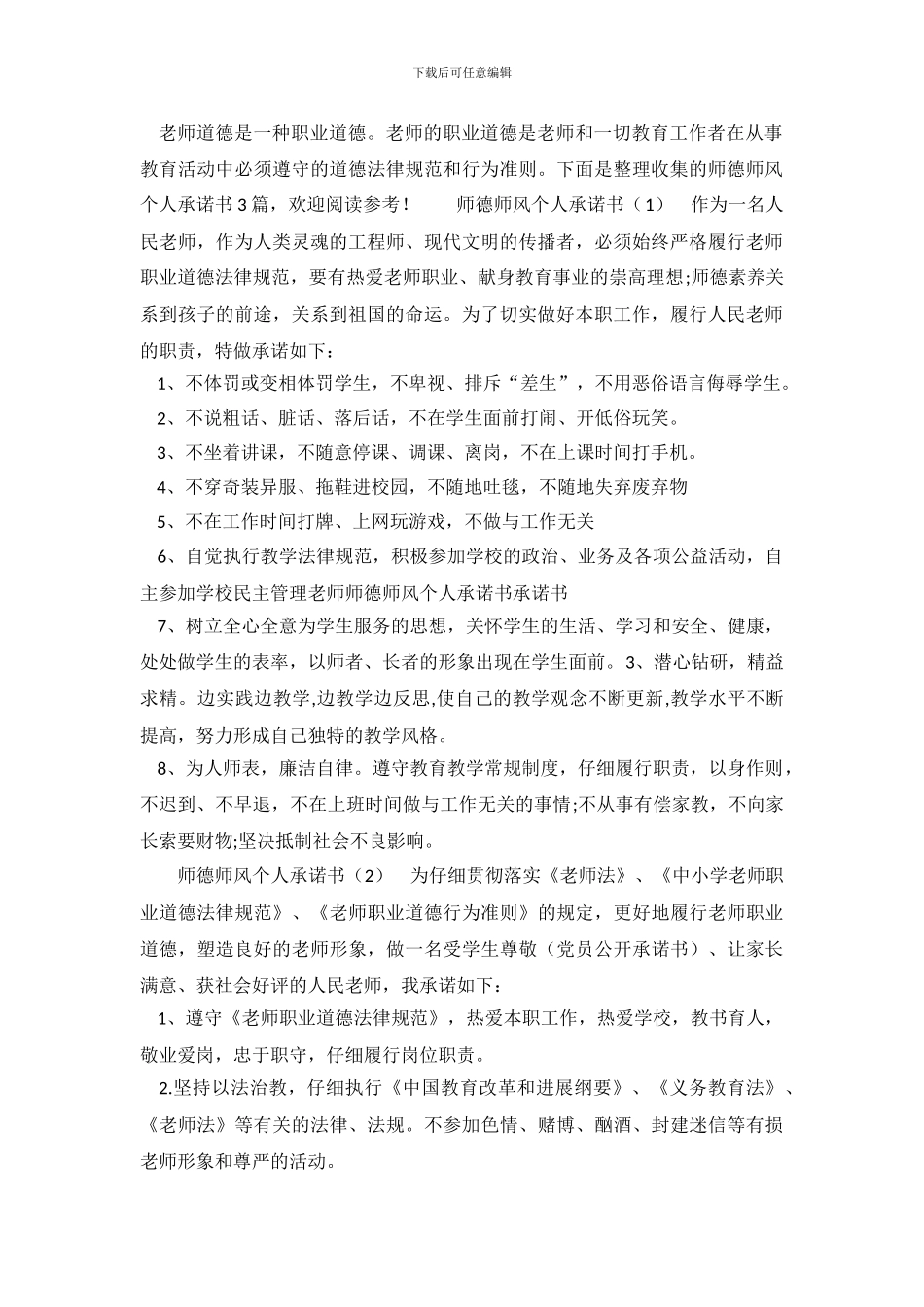 师德师风个人承诺书3篇_第2页