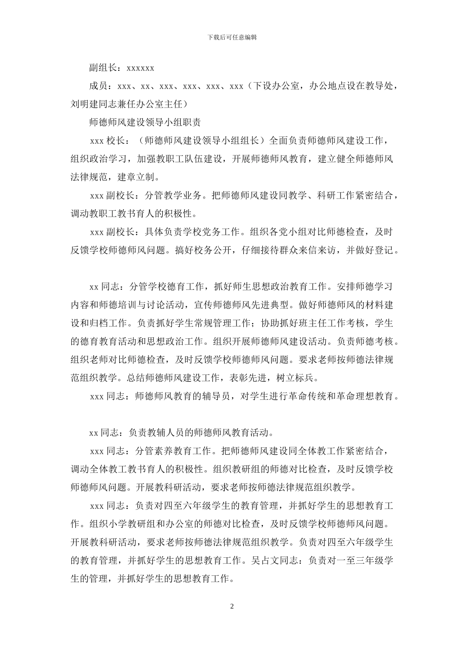 师德师风建设工作领导小组_第2页