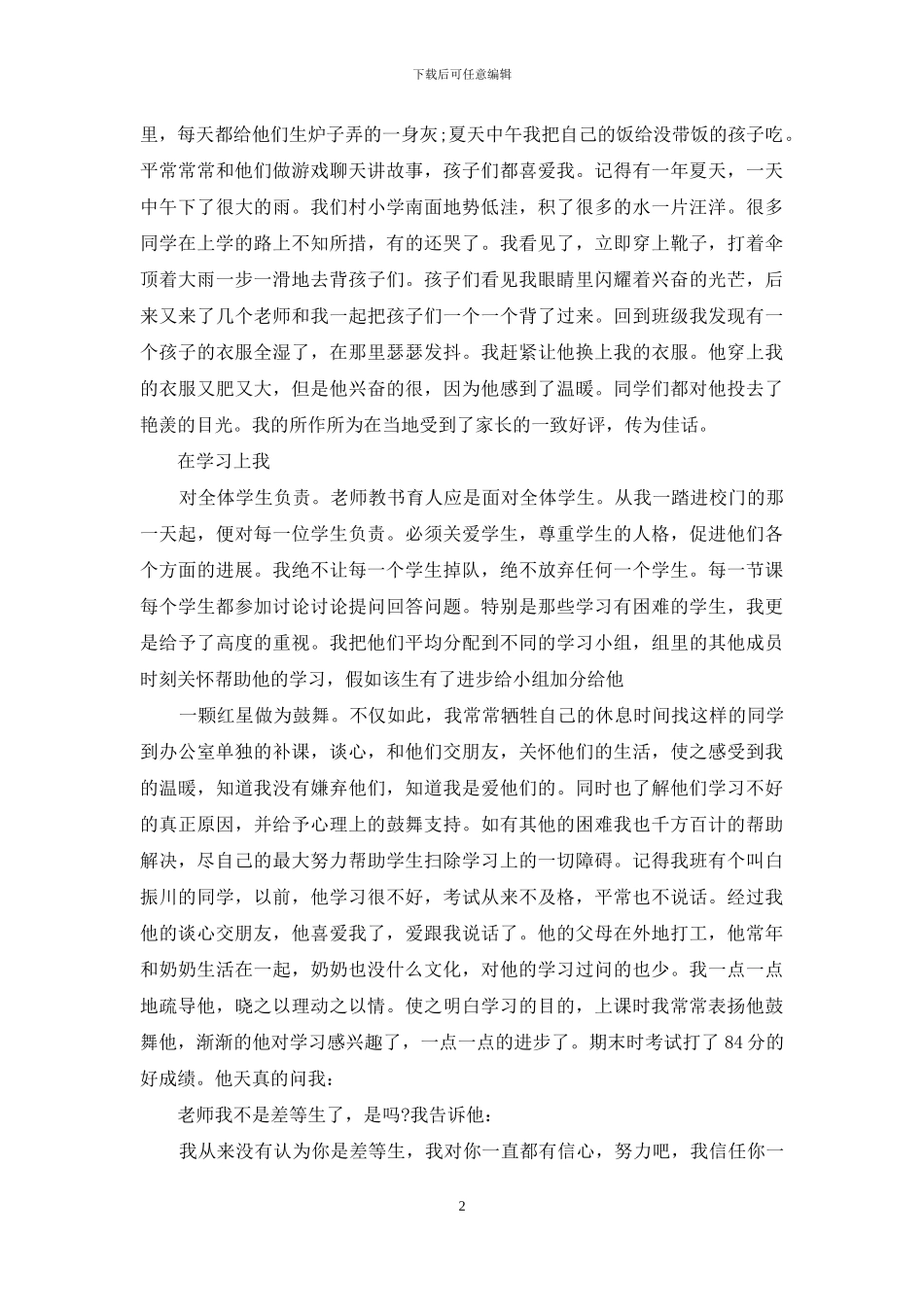 师德师风建设得原则_第2页