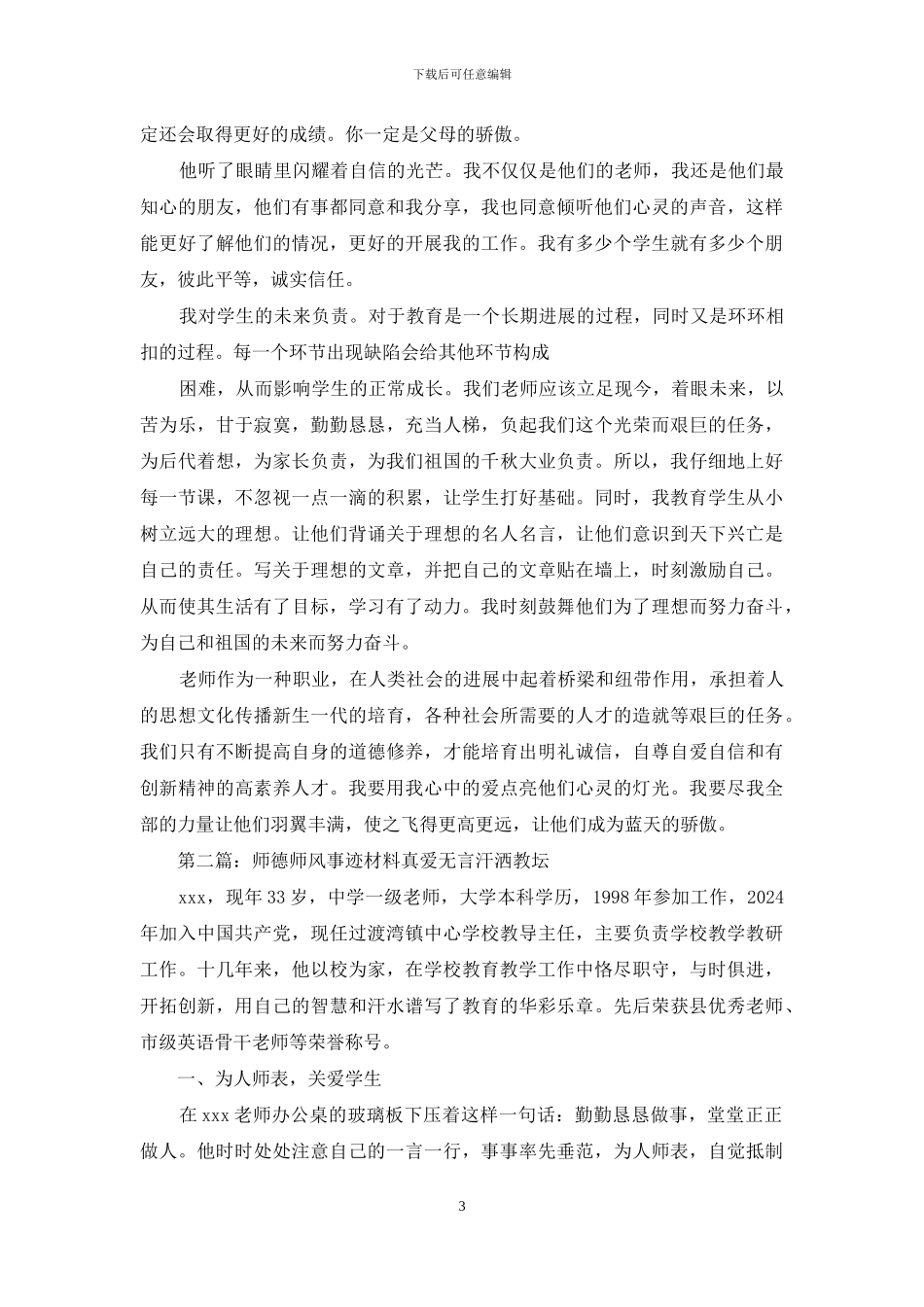师德师风建设得原则_第3页