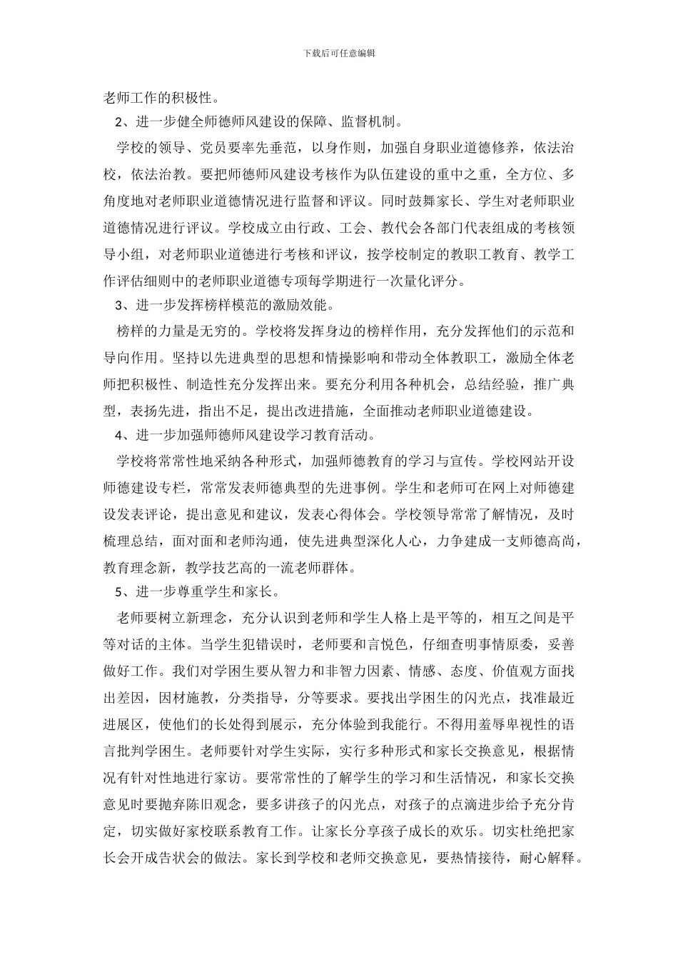师德师风建设整改措施_第3页
