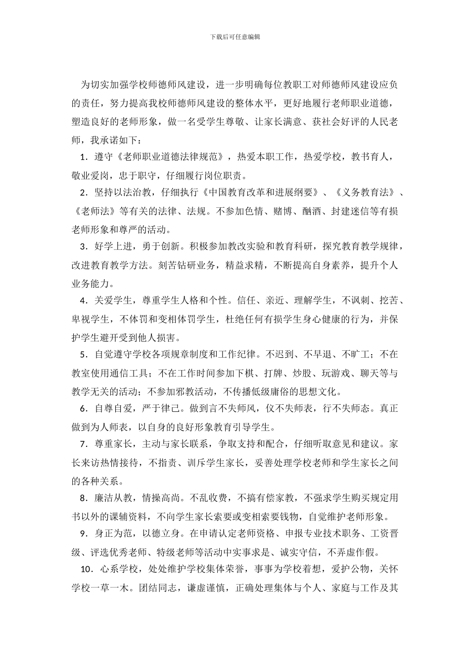 师德师风建设承诺书_第2页