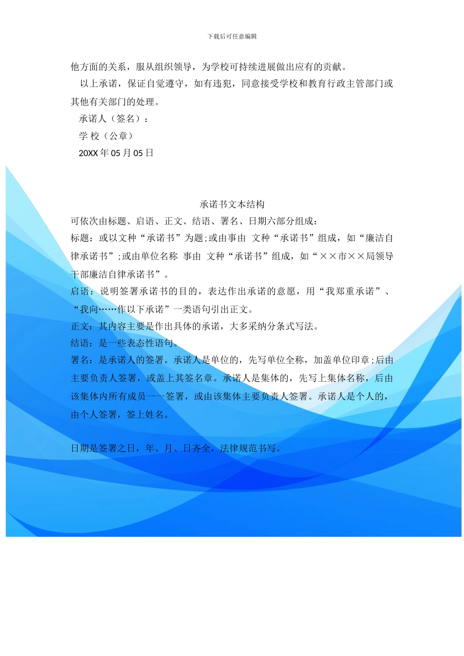 师德师风建设承诺书_第3页