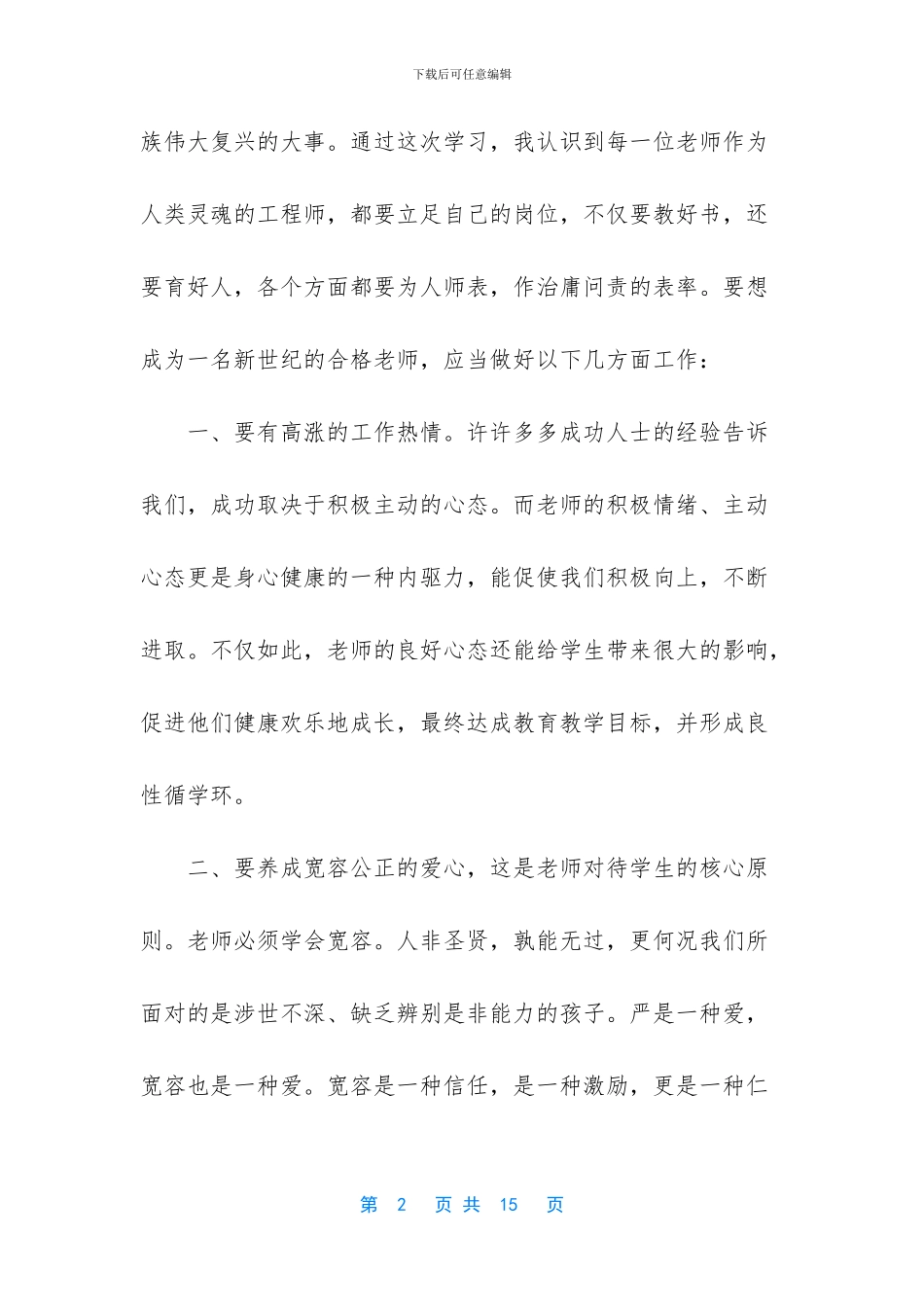 师德师风心得体会2017_第2页