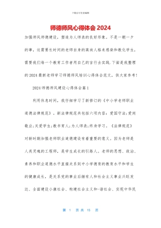 师德师风心得体会2017