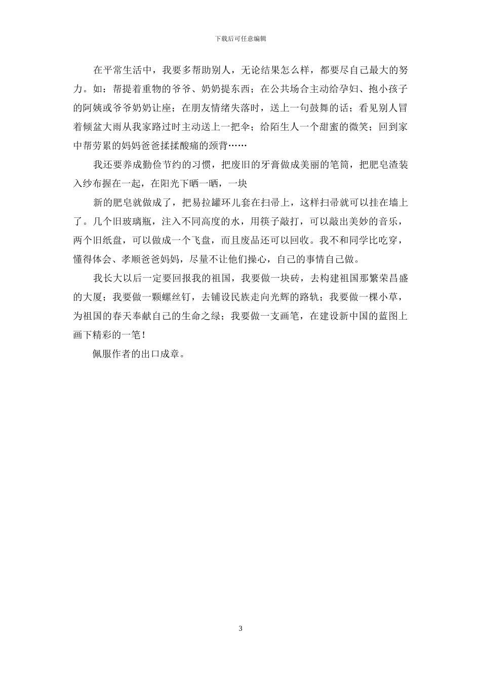 师德师风感想：不灭光辉_第3页