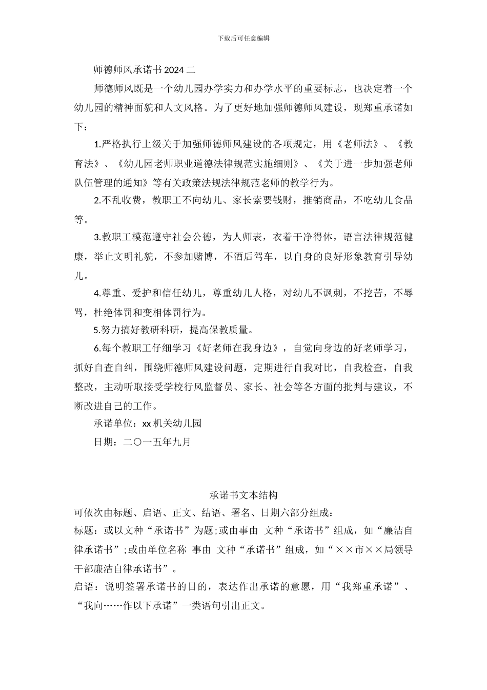 师德师风承诺书2024_第3页