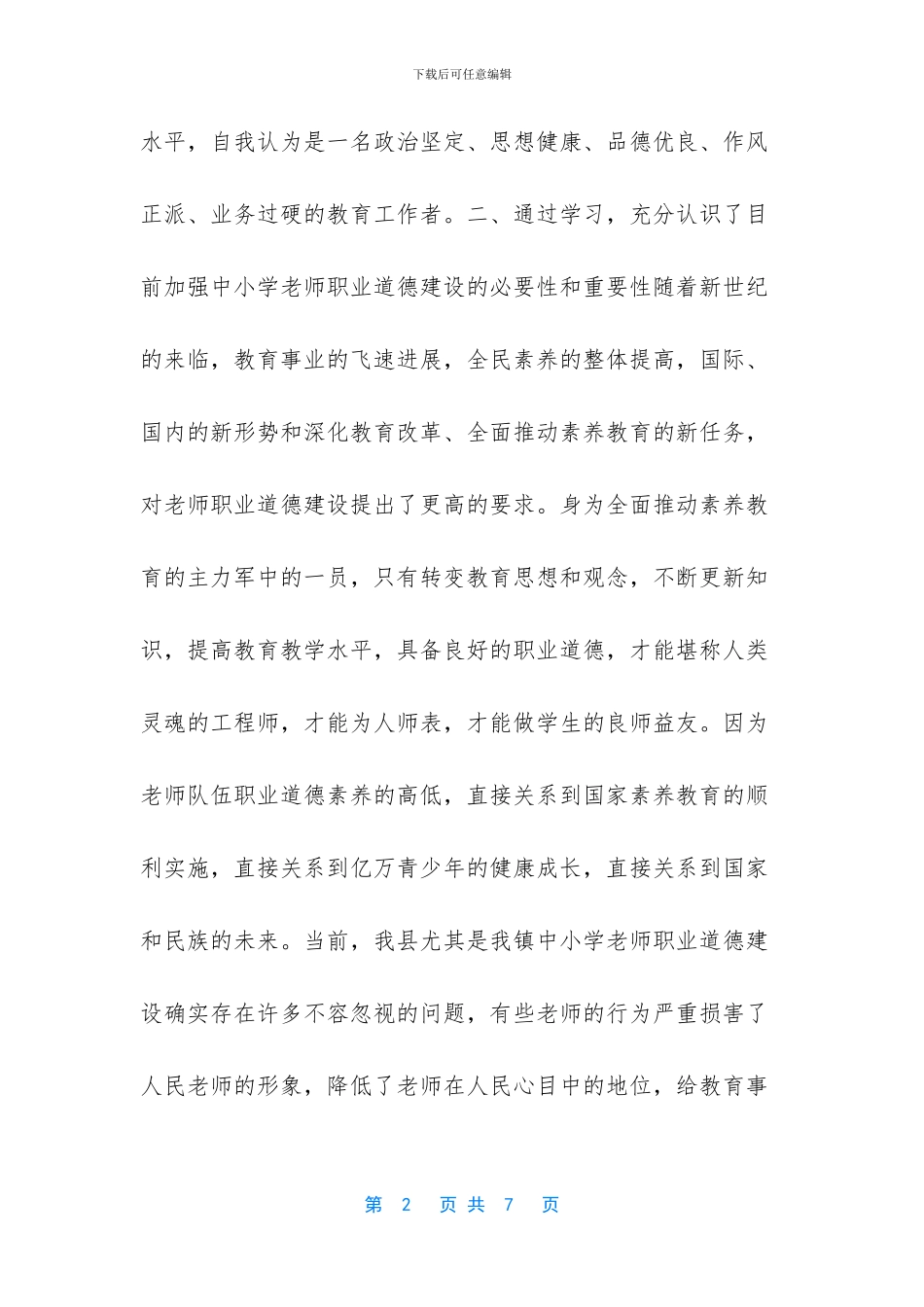 师德师风承诺书_第2页