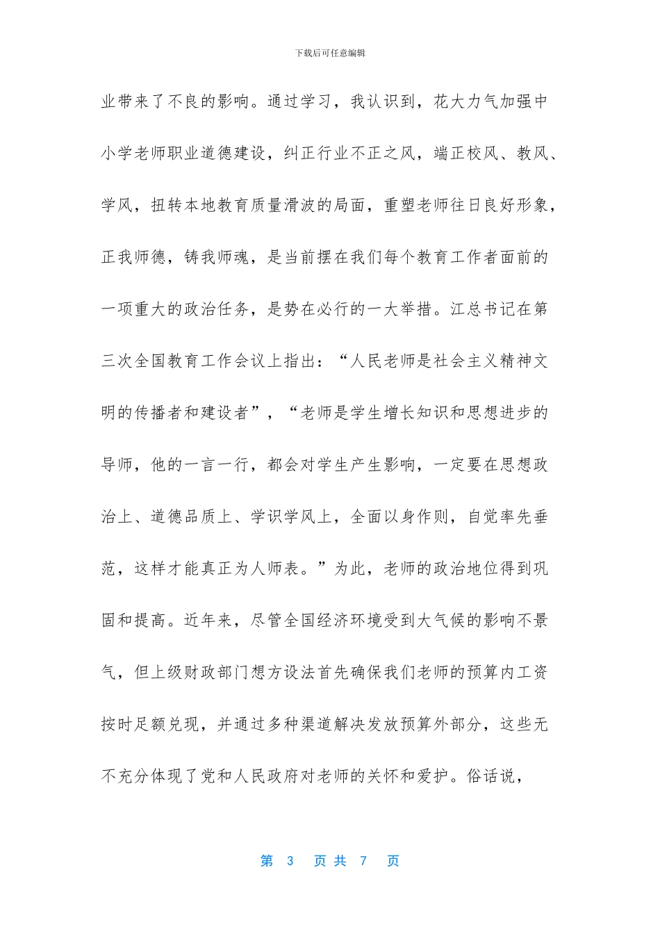 师德师风承诺书_第3页