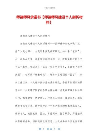 师德师风承诺书