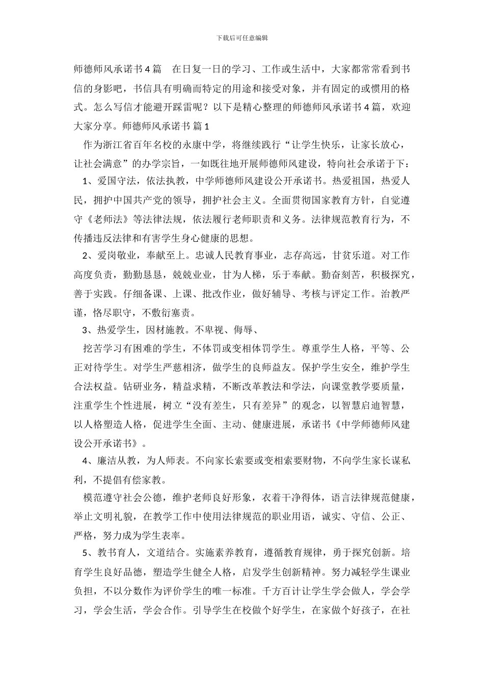 师德师风承诺书4篇_第2页