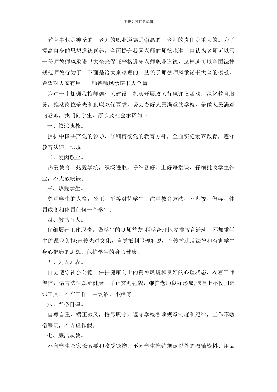 师德师风承诺书大全_第2页
