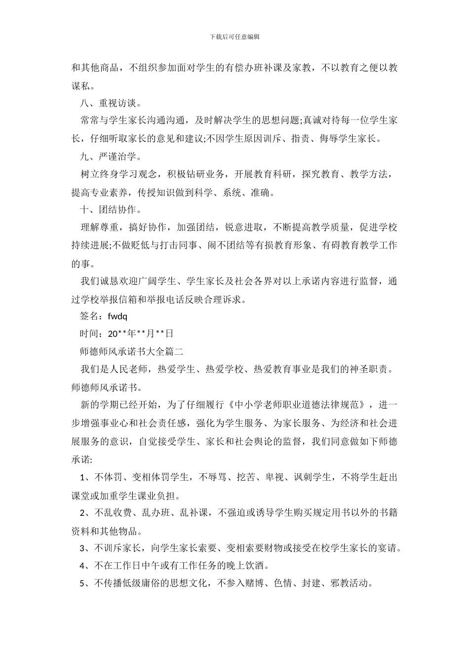 师德师风承诺书大全_第3页