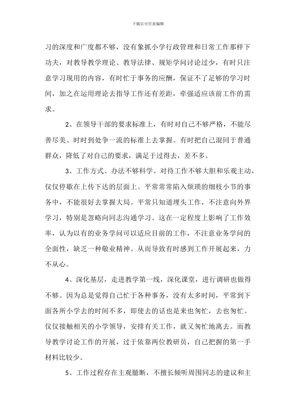 师德师风学习个人整改措施_第2页