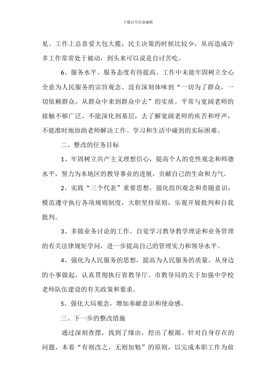 师德师风学习个人整改措施_第3页