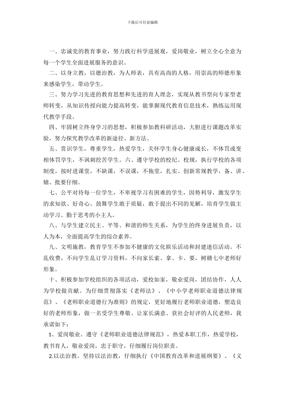 师德师风承诺书格式2024_第2页