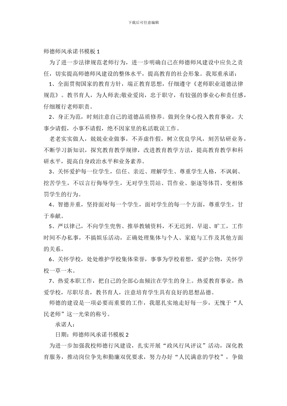 师德师风承诺书模板_第2页