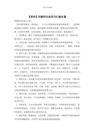 师德师风承诺书汇编6篇