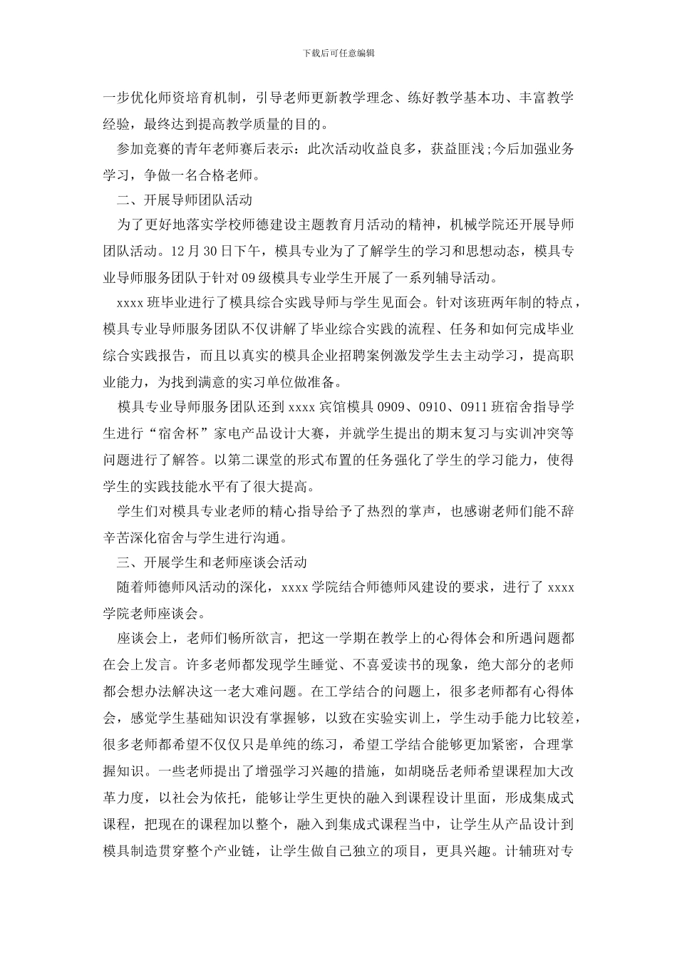 师德师风学习活动总结范文集合六篇_第2页