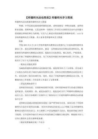 师德师风学习简报