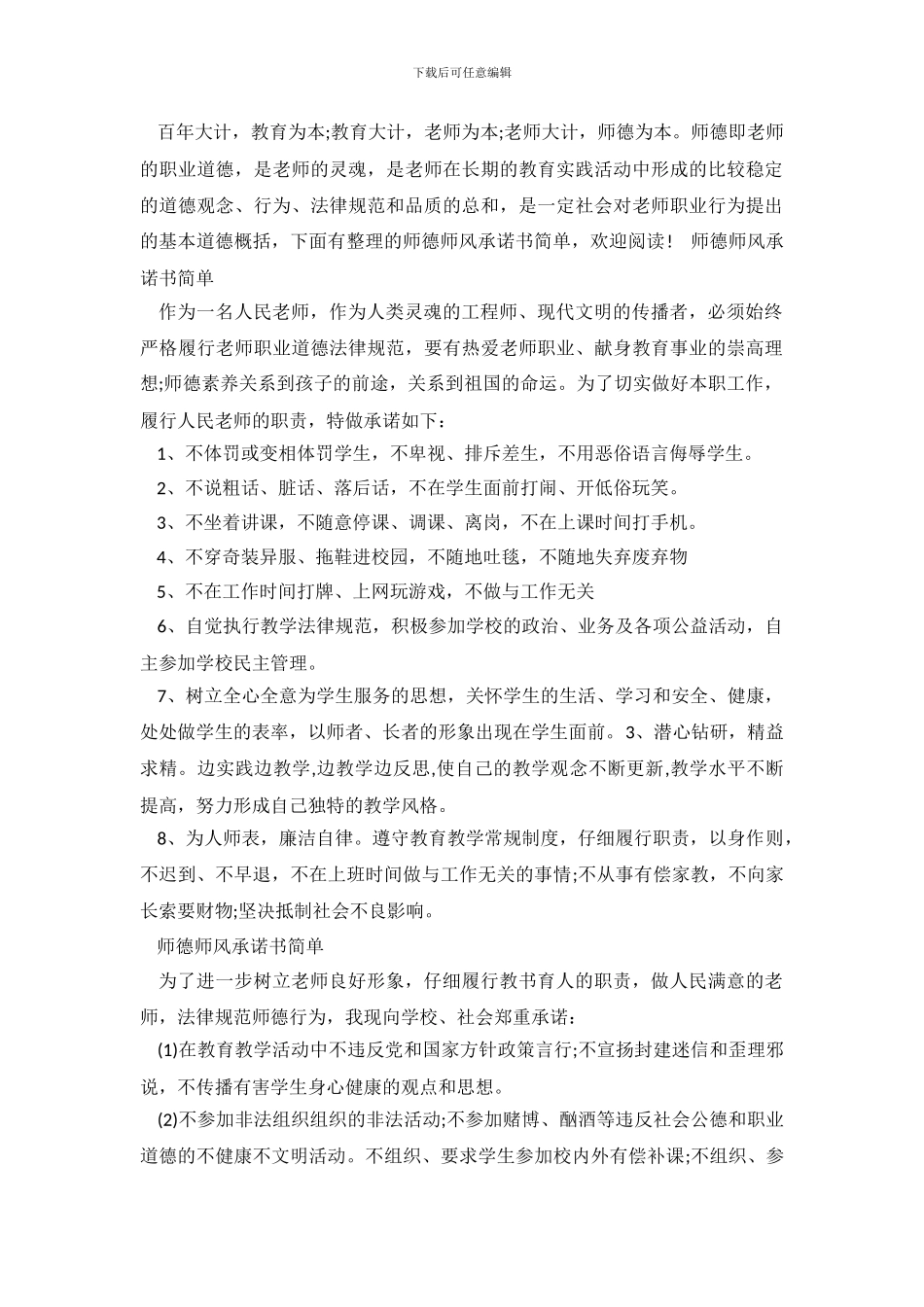 师德师风承诺书简单_第2页