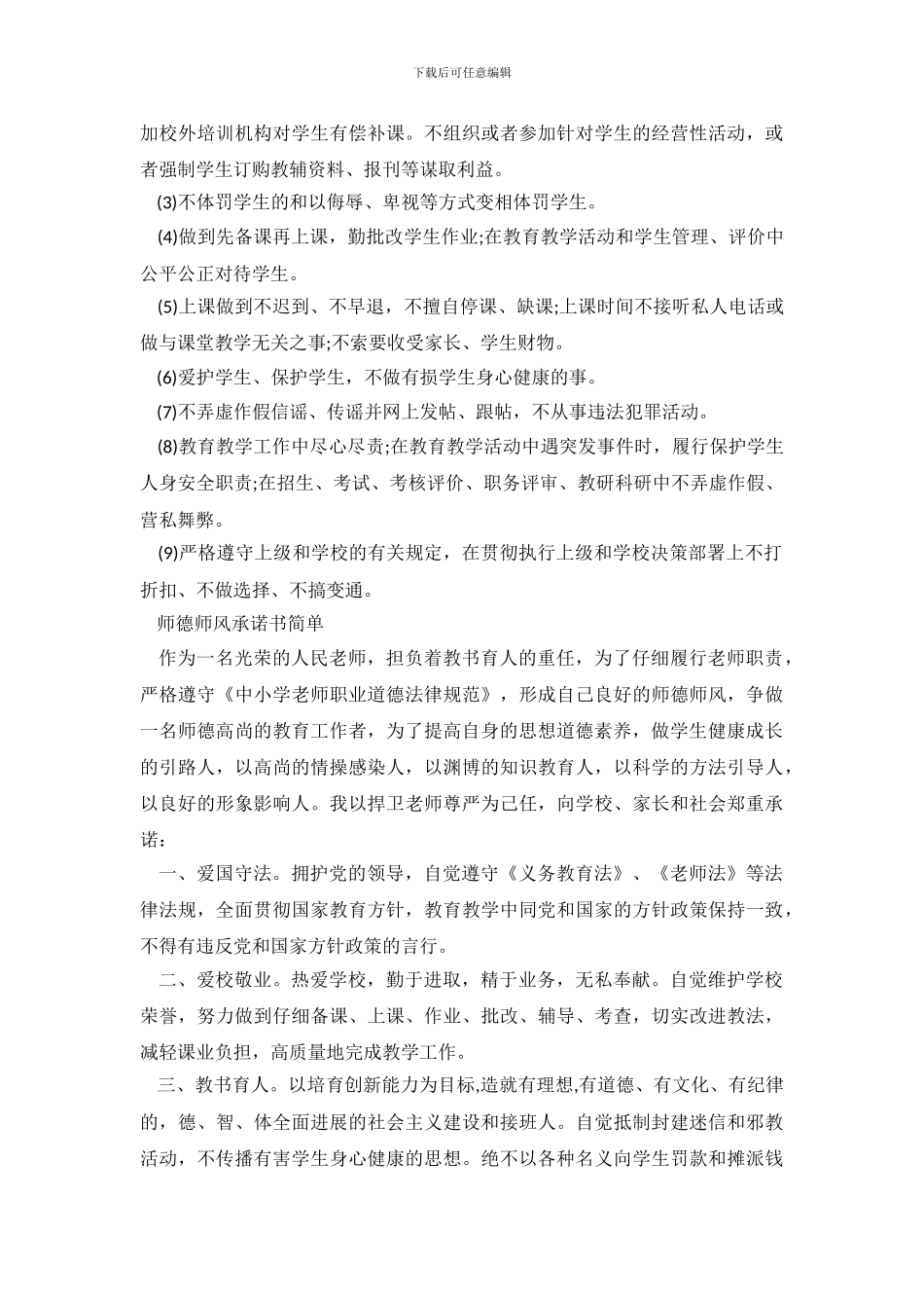 师德师风承诺书简单_第3页