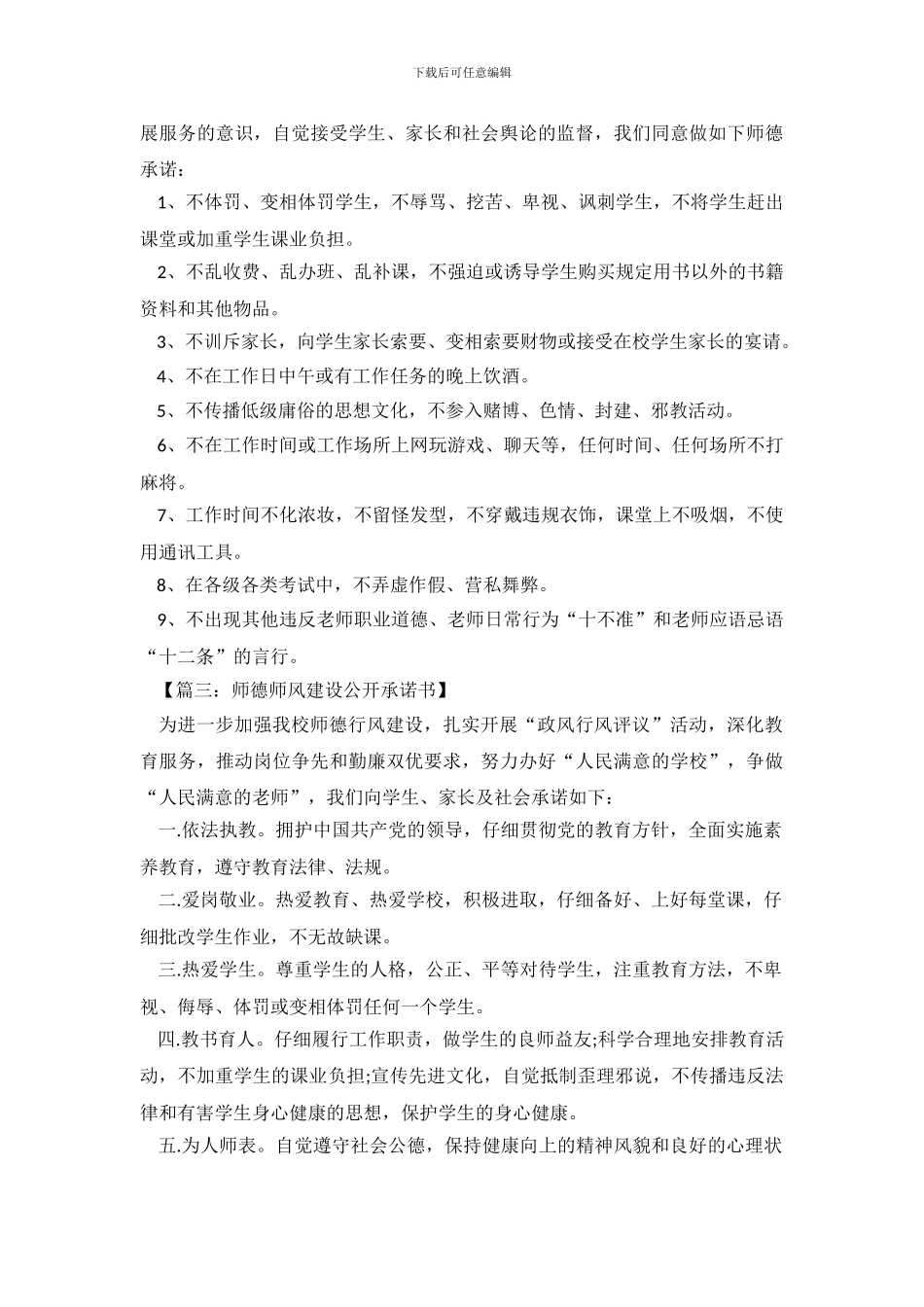师德师风承诺书范文模板_第3页