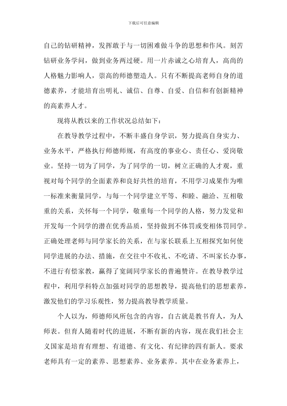 师德师风教育活动心得体会范例八篇_第3页
