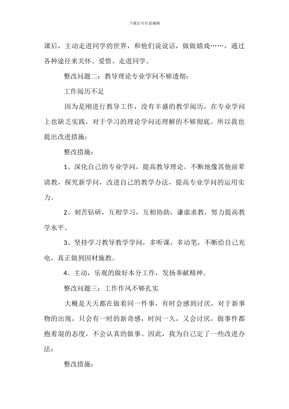 师德师风整改方案_第2页