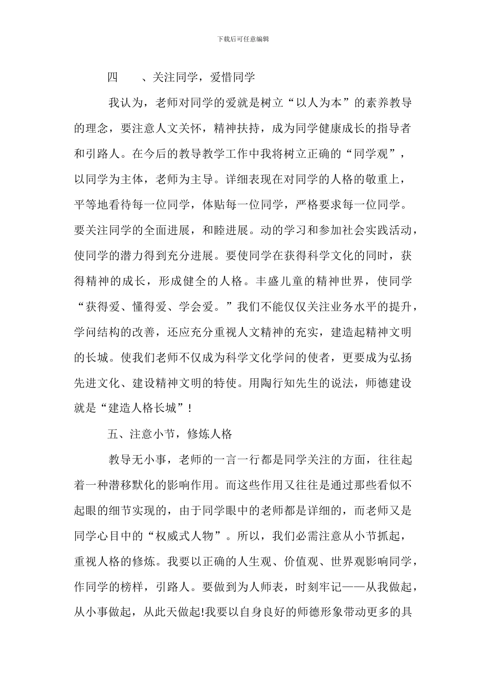 师德师风整改措施_第2页