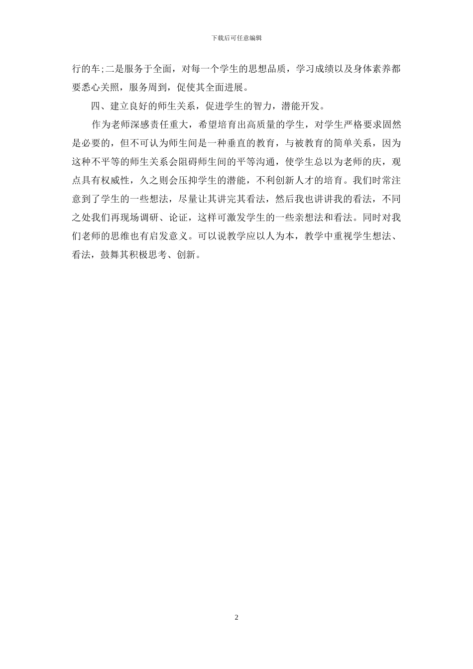 师德师风活动学习心得体会_第2页