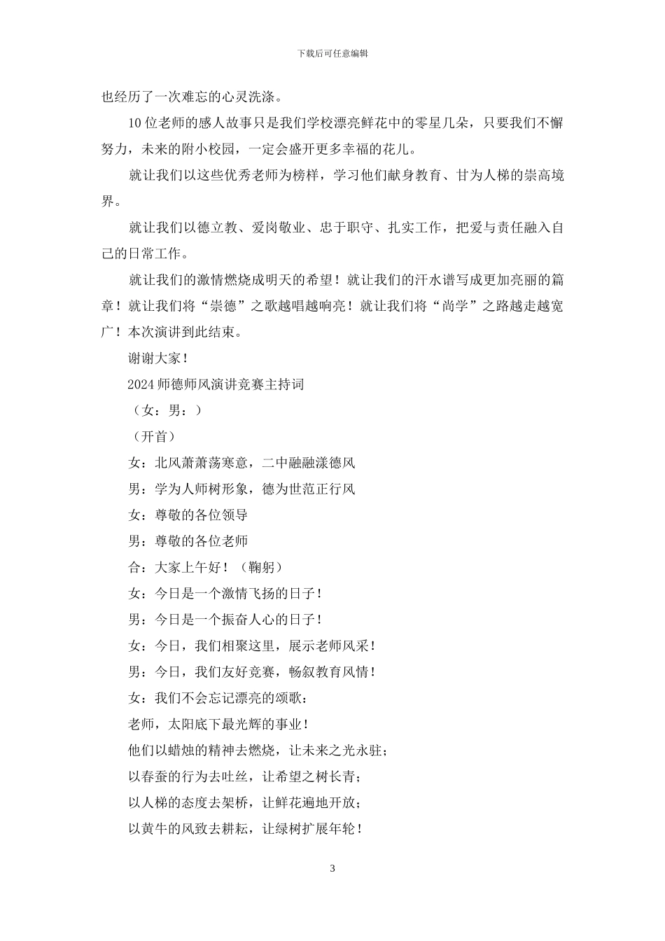 师德师风演讲比赛主持词_第3页