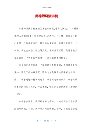 师德师风演讲稿
