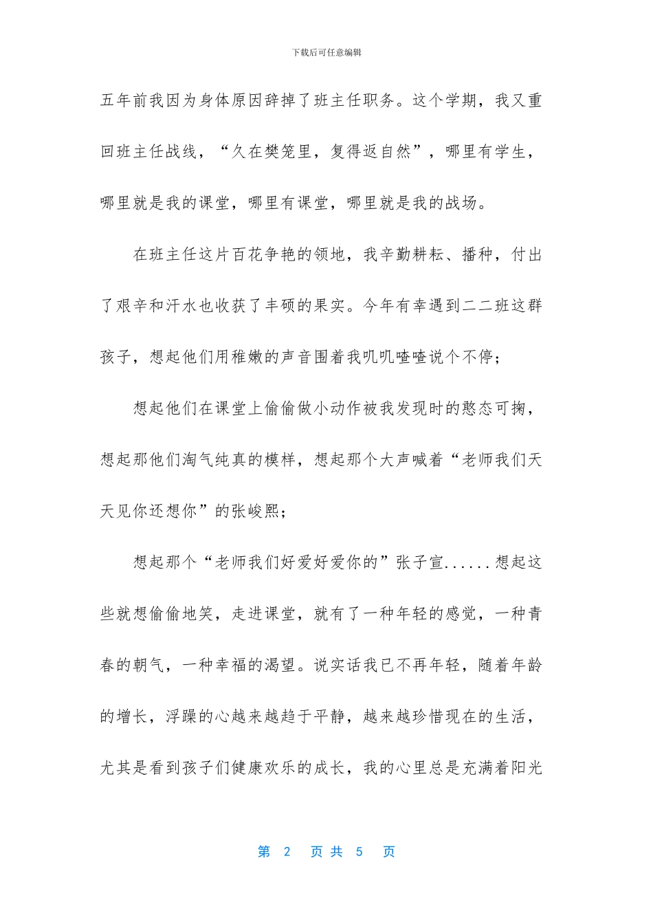师德师风演讲稿-我的班级我的爱-师德师风演讲稿_第2页
