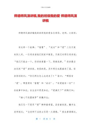 师德师风演讲稿-我的班级我的爱-师德师风演讲稿