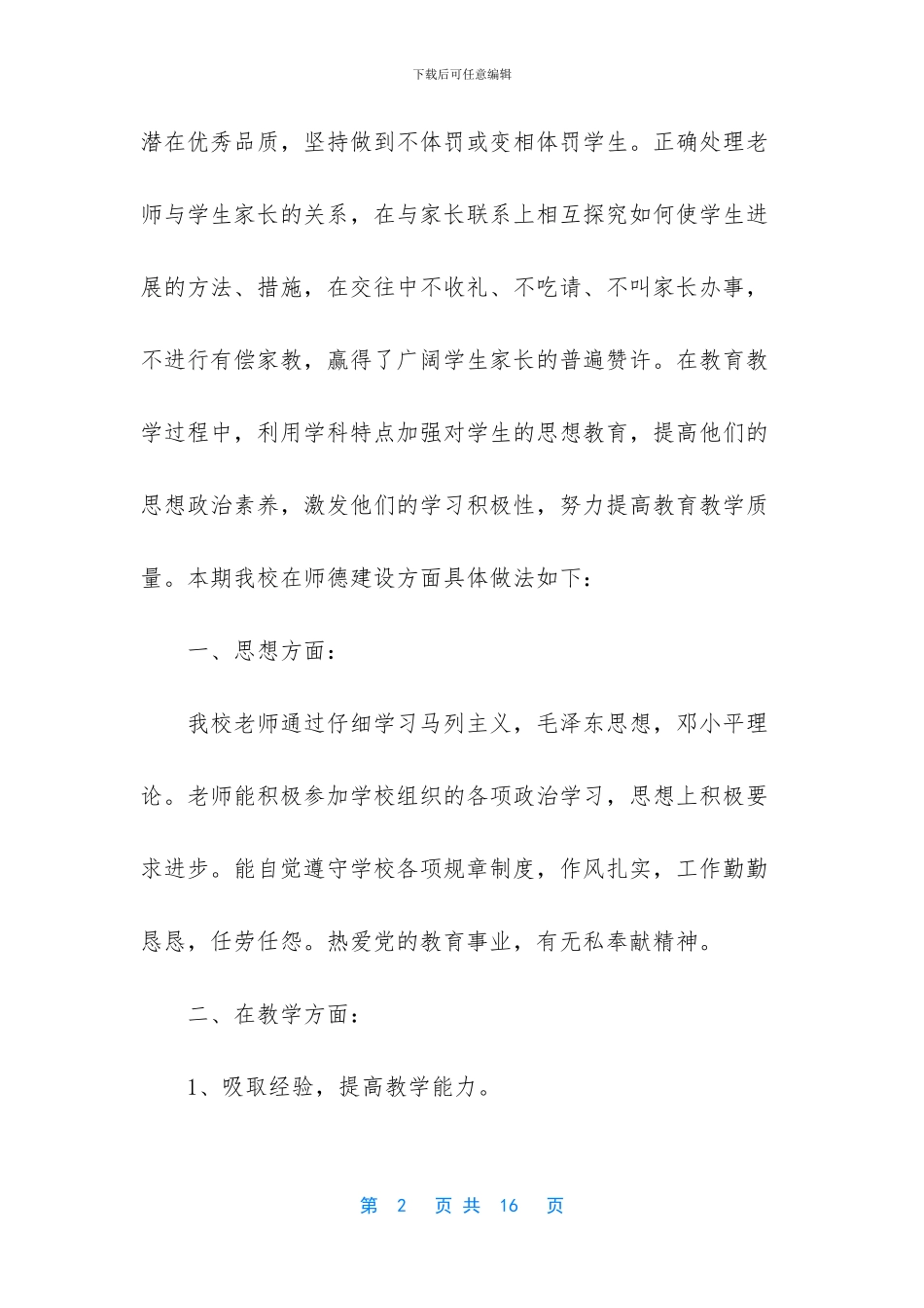 师德师风演讲稿五分钟_第2页