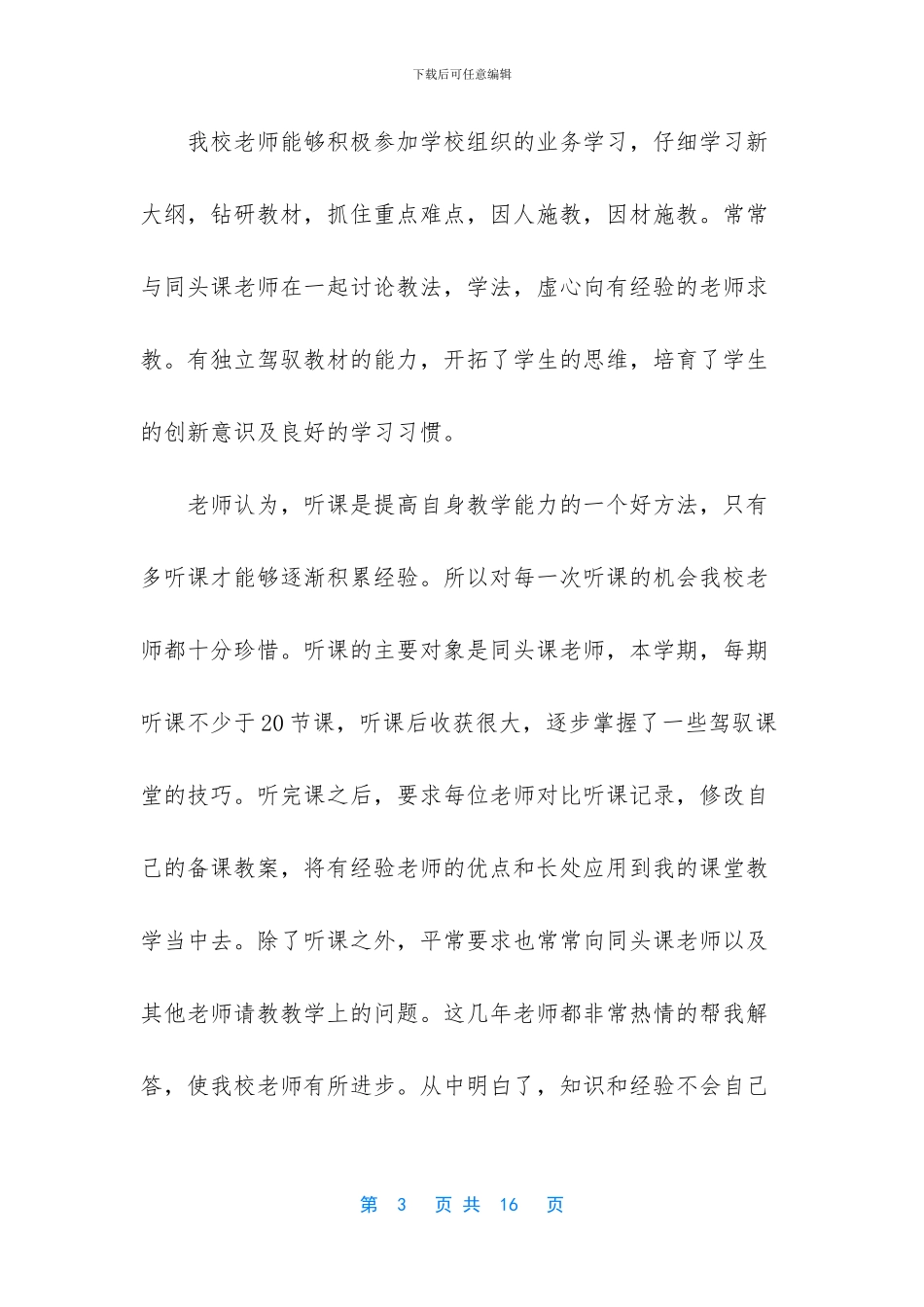 师德师风演讲稿五分钟_第3页