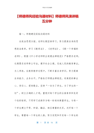 师德师风演讲稿五分钟