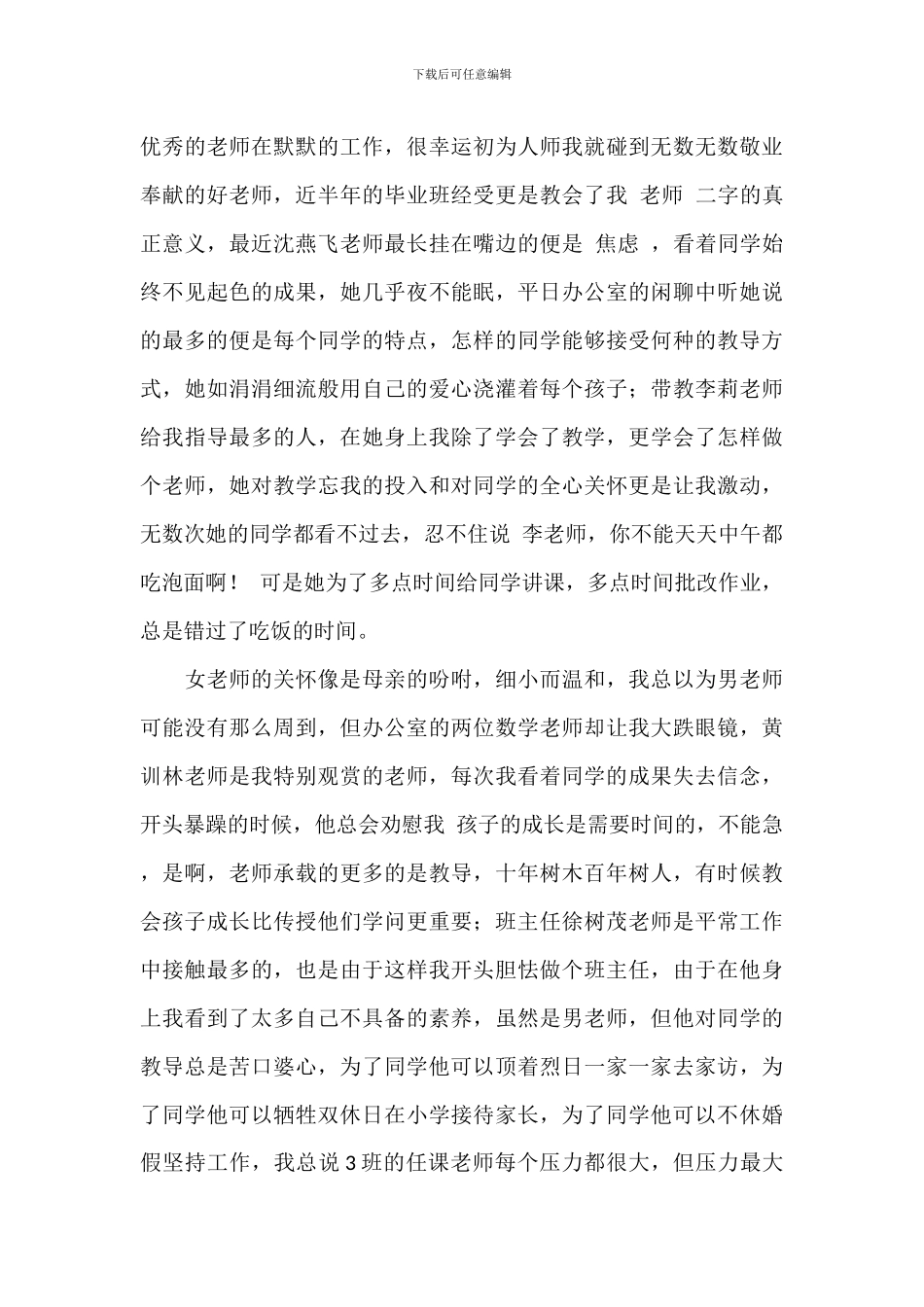 师德师风演讲稿范文五篇_第2页