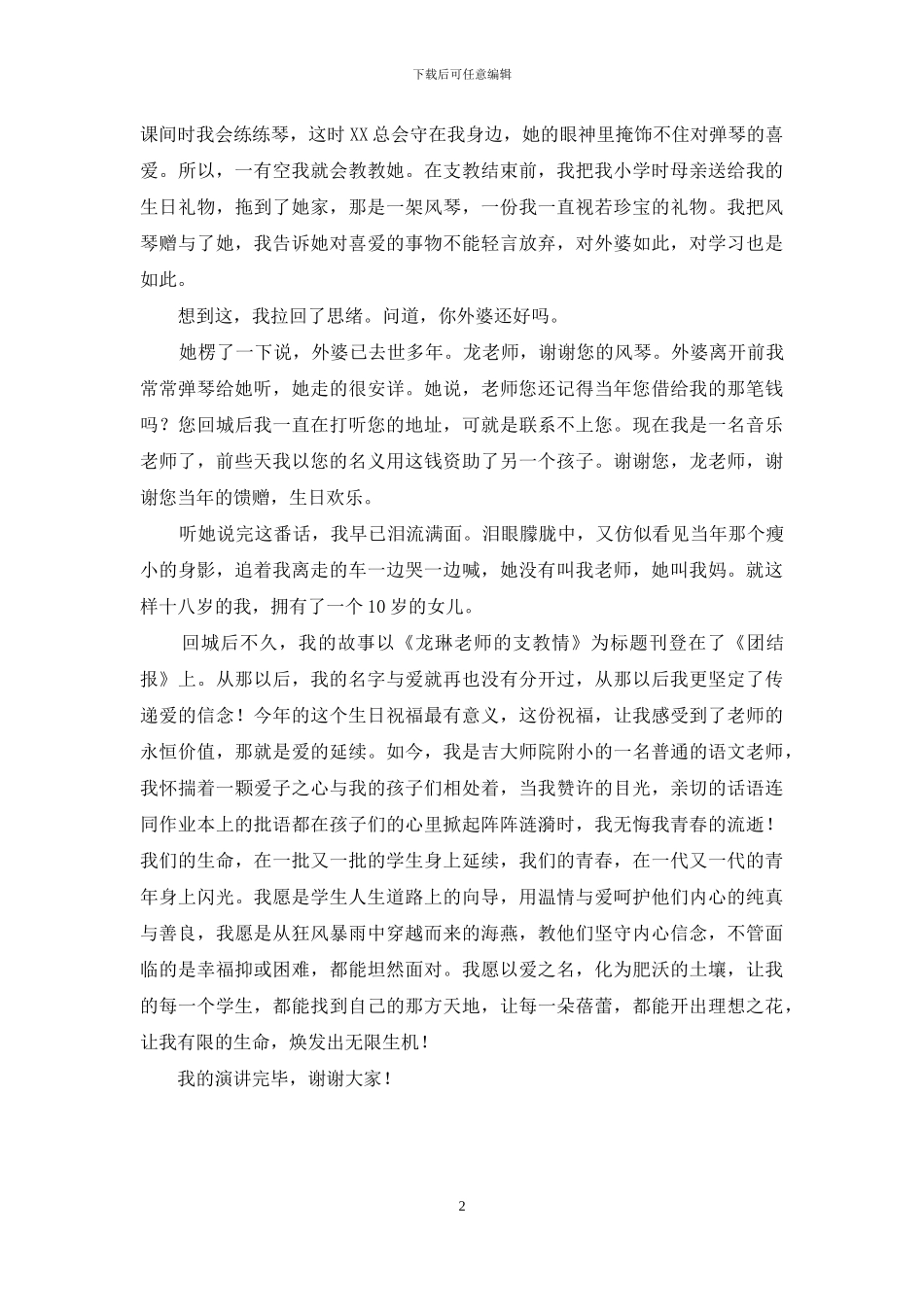 师德师风演讲稿：长大后她还真成了我_第2页