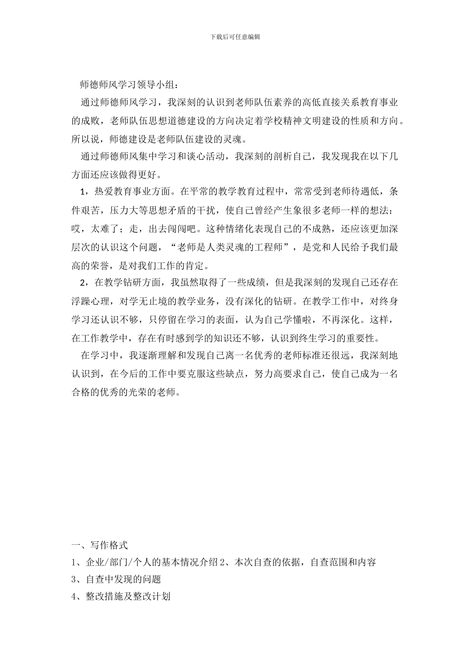 师德师风的优秀自查报告_第2页