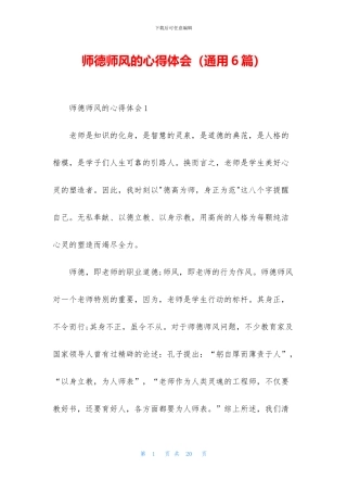 师德师风的心得体会