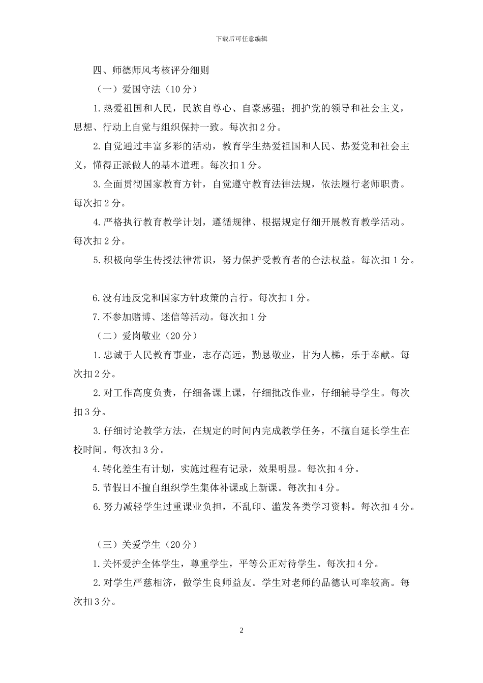 师德师风考核评比细则_第2页