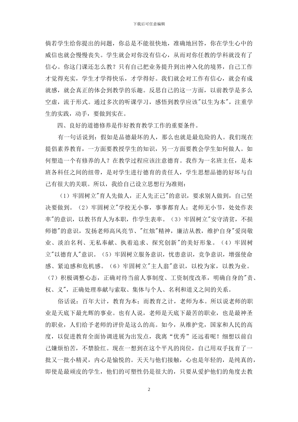 师德师风自我剖析_第2页