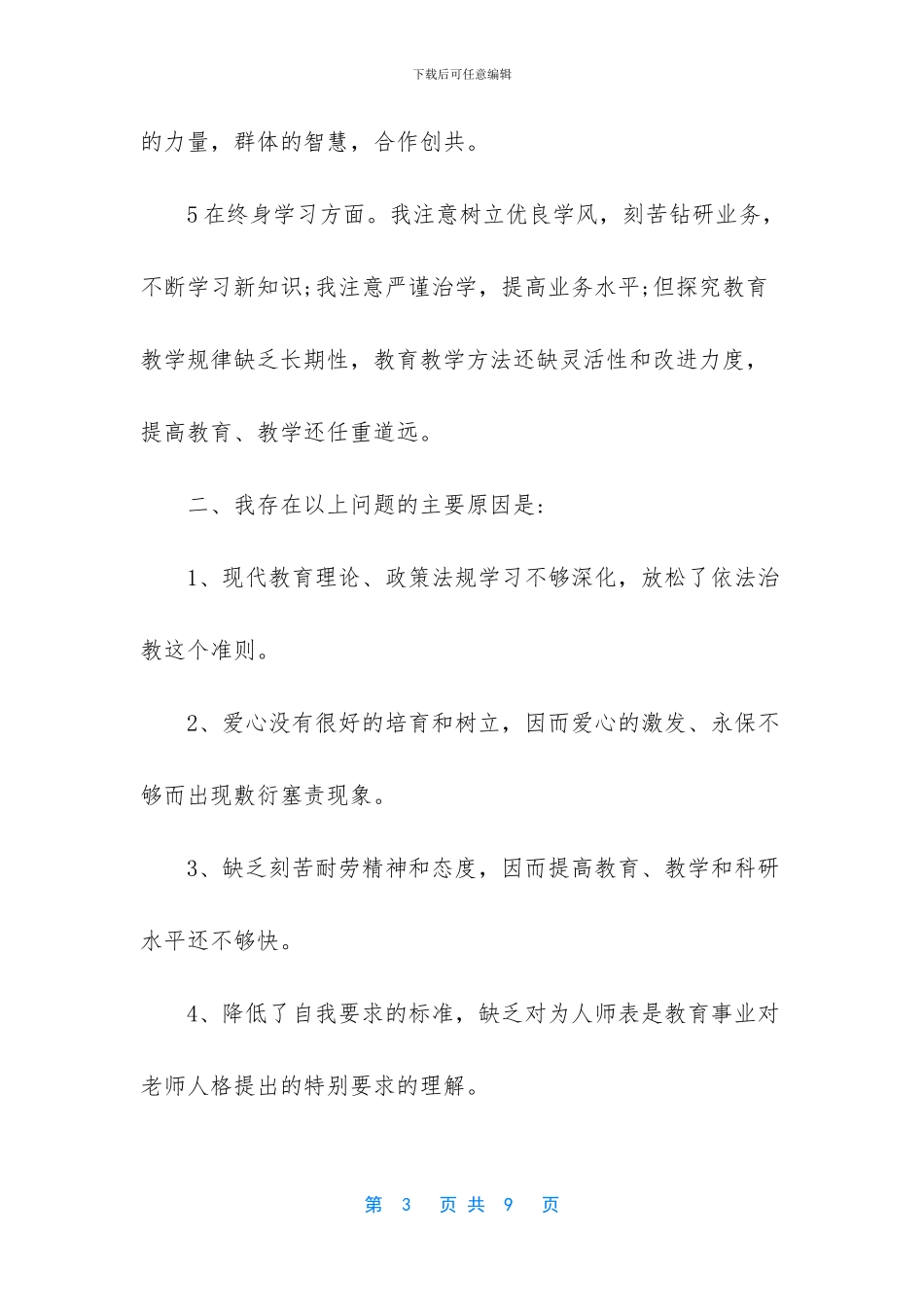 师德师风自查个人总结_第3页