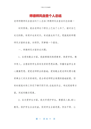 师德师风自查个人总结