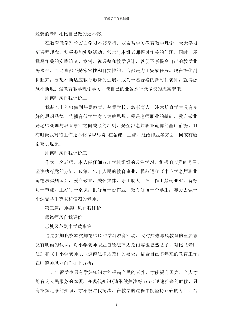 师德师风自我评价_第2页