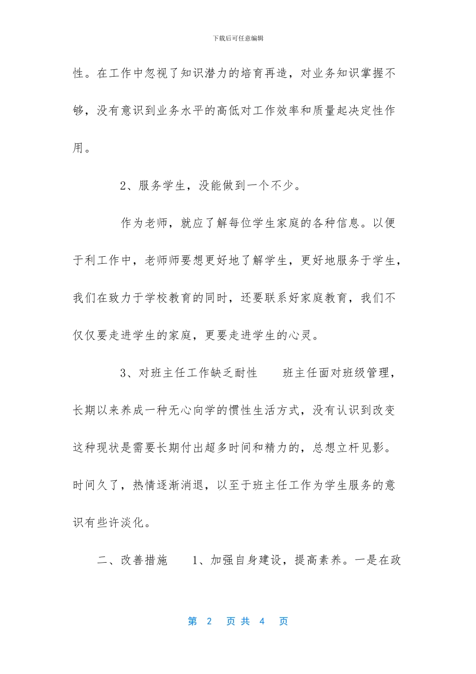 师德师风自查报告-1_第2页