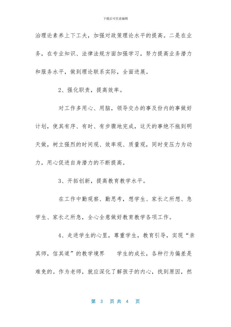 师德师风自查报告-1_第3页