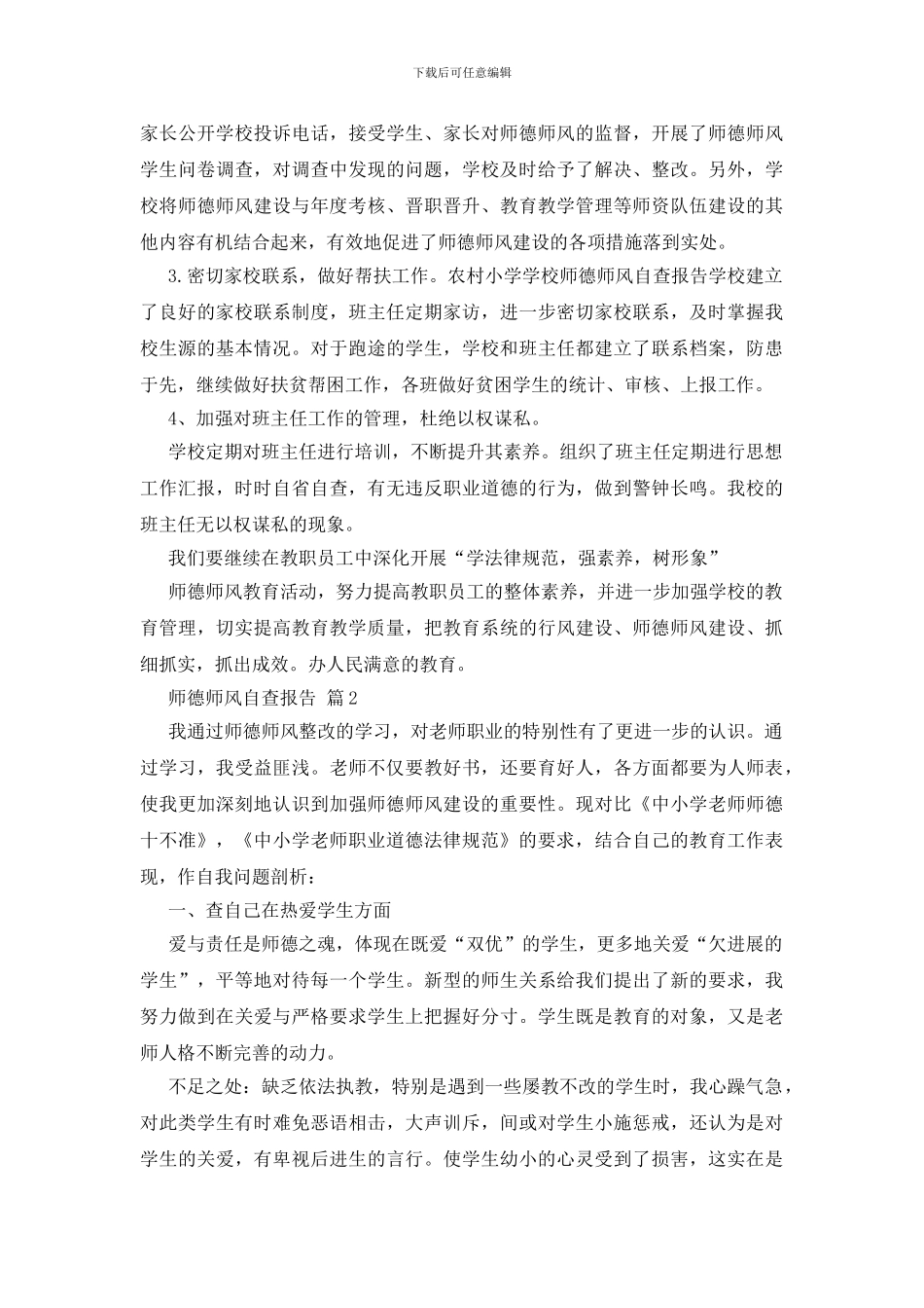 师德师风自查报告-0_第2页
